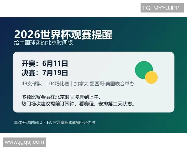 世界杯赛程全面解读104场比赛时间地点详尽指南